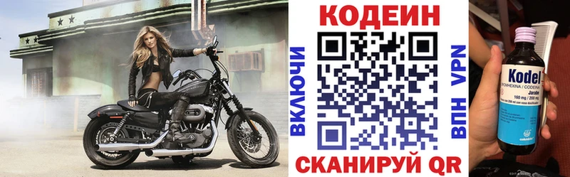 Codein напиток Lean (лин)  Лиски 