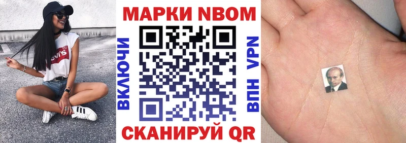 Марки NBOMe 1,8мг  Лиски 